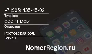 Кто звонил с 9954354502 - регион и оператор